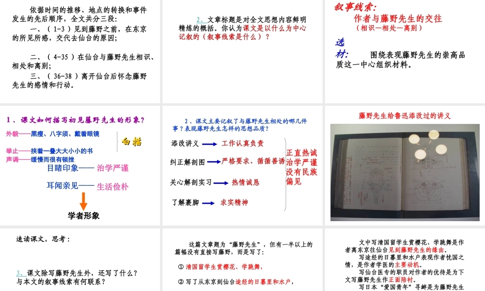 《藤野先生》4.ppt