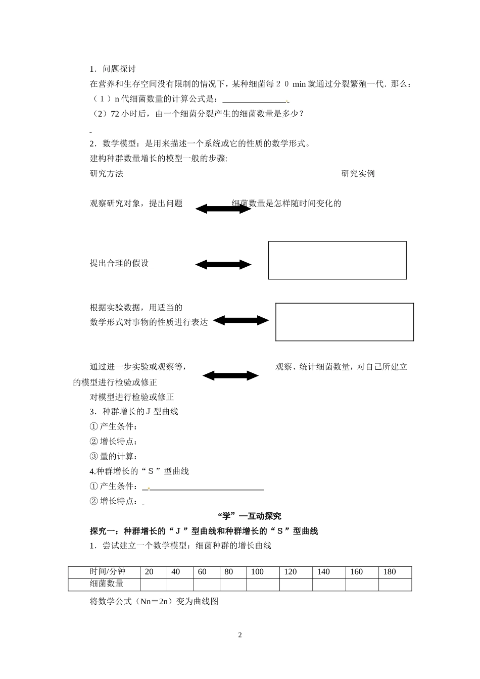 高中生物精品学案：4.2 种群的数量变化.doc_第2页