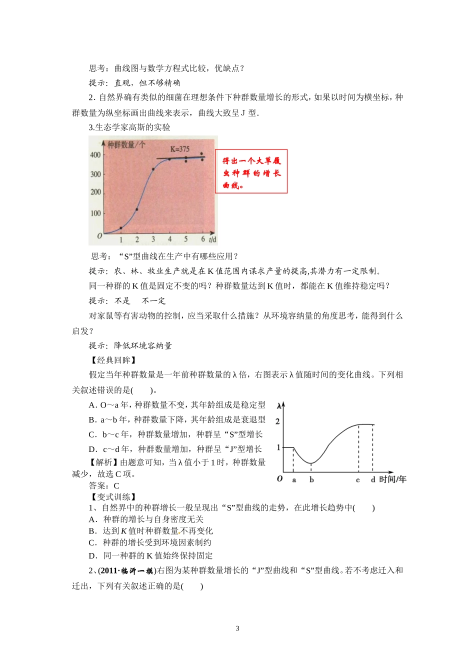 高中生物精品学案：4.2 种群的数量变化.doc_第3页