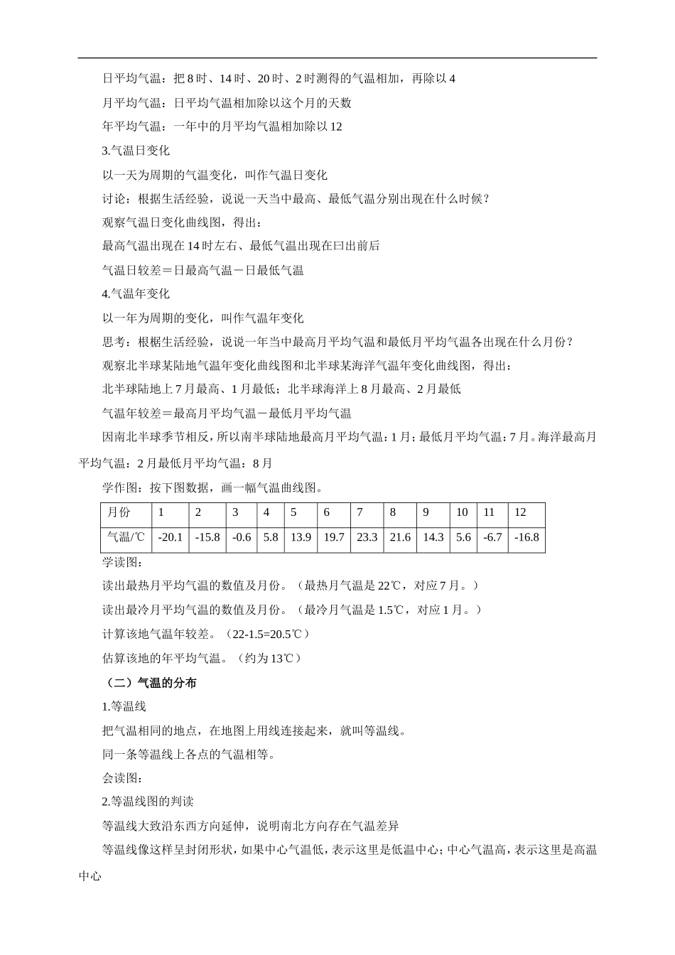 第三章 第二节 气温的变化与分布（教案）.doc_第2页