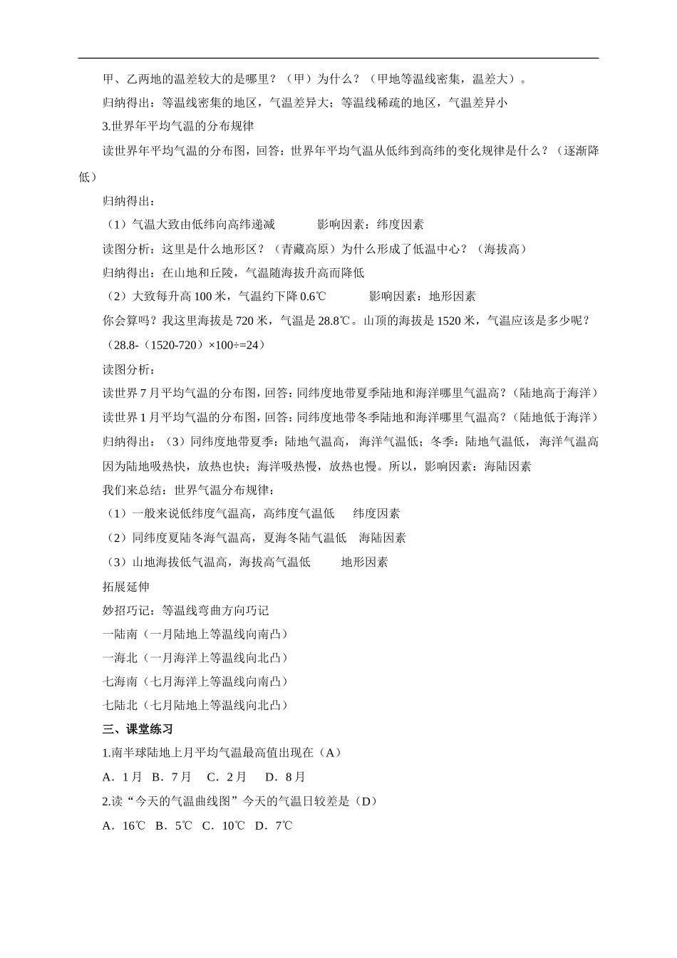 第三章 第二节 气温的变化与分布（教案）.doc_第3页