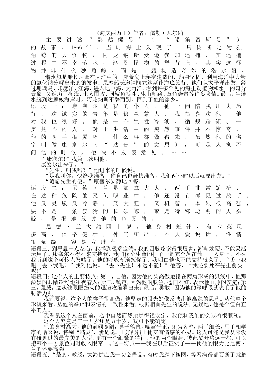 海底两万里 作者：儒勒•凡尔纳.doc_第1页