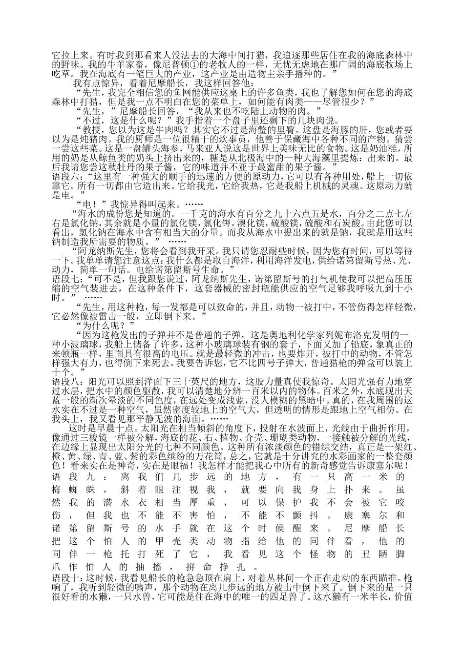 海底两万里 作者：儒勒•凡尔纳.doc_第2页