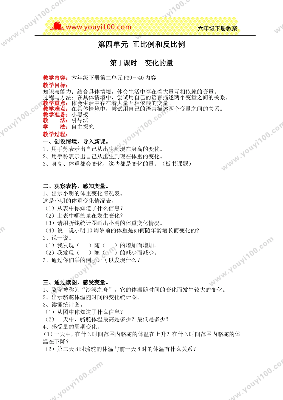 第四单元正比例与反比例.doc_第1页