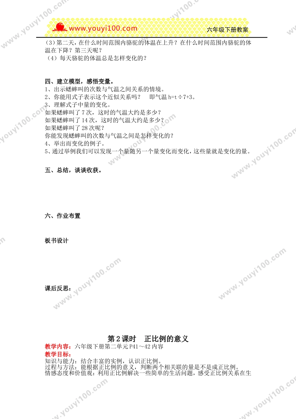 第四单元正比例与反比例.doc_第2页