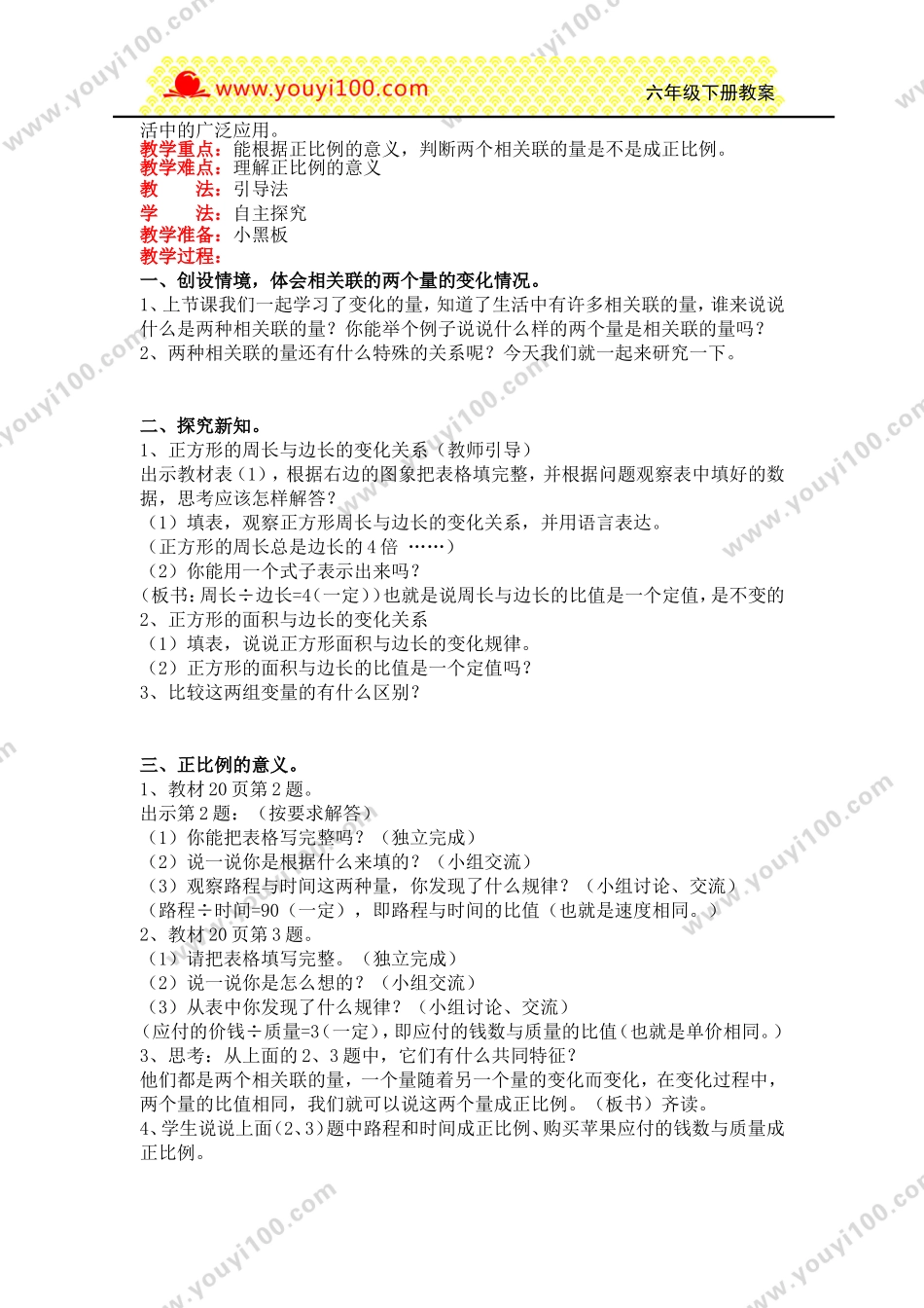 第四单元正比例与反比例.doc_第3页