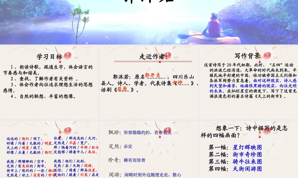 《天上的街市》 1.ppt