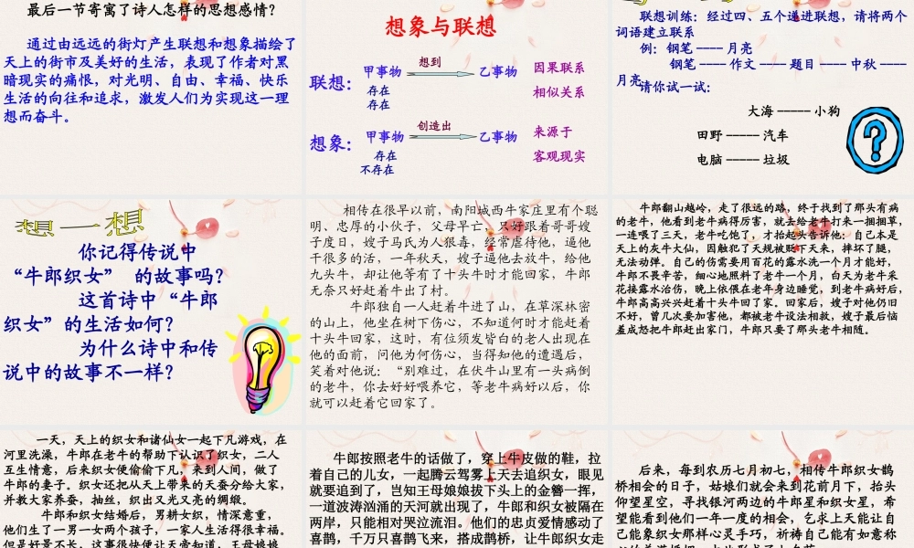 《天上的街市》 1.ppt