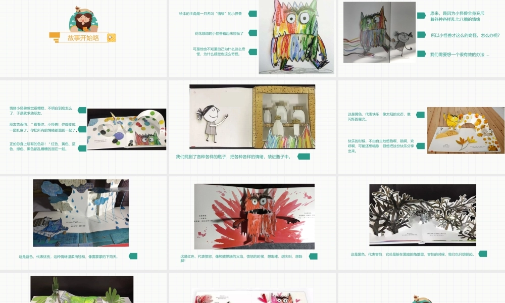 《我的情绪小怪兽》.pptx