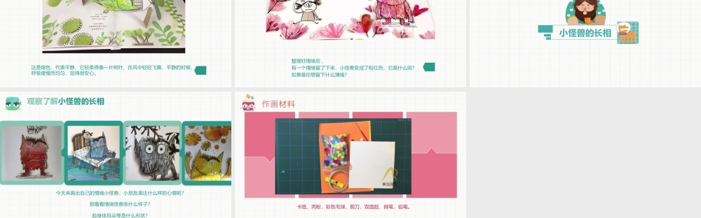 《我的情绪小怪兽》.pptx