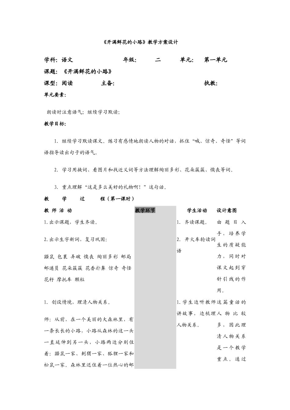 开满鲜花的小路.docx_第1页