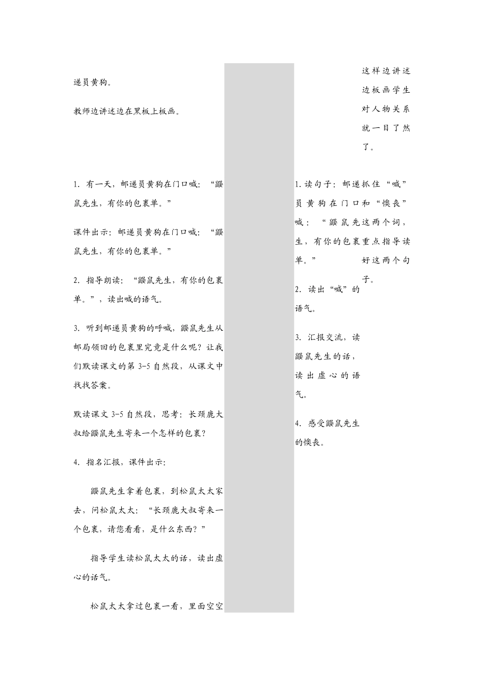 开满鲜花的小路.docx_第2页