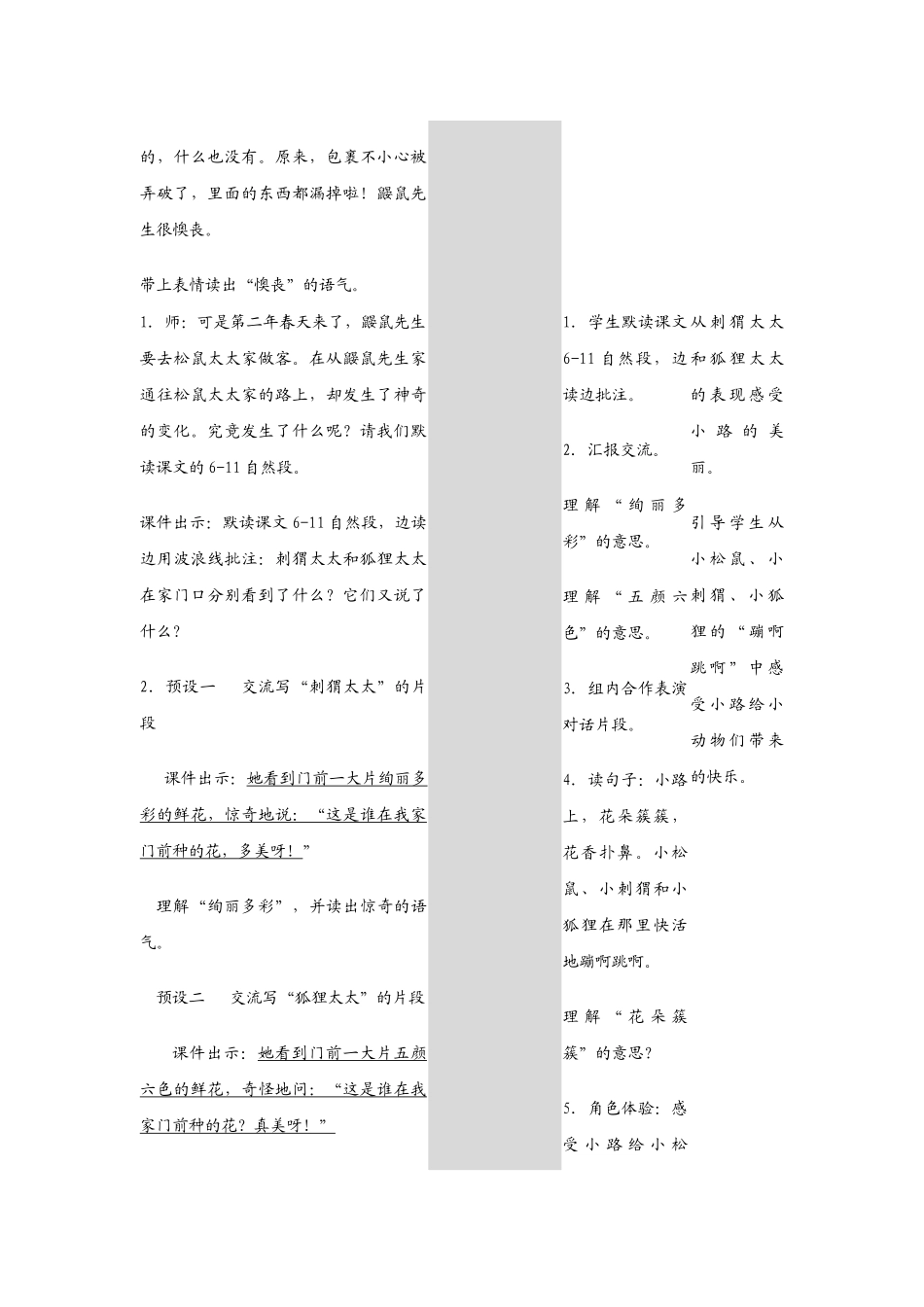 开满鲜花的小路.docx_第3页