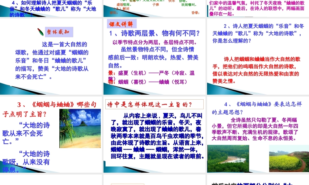 《外国诗两首》（《蝈蝈与蛐蛐》 、《夜》）（共42张PPT）.ppt