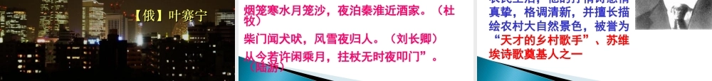 《外国诗两首》（《蝈蝈与蛐蛐》 、《夜》）（共42张PPT）.ppt