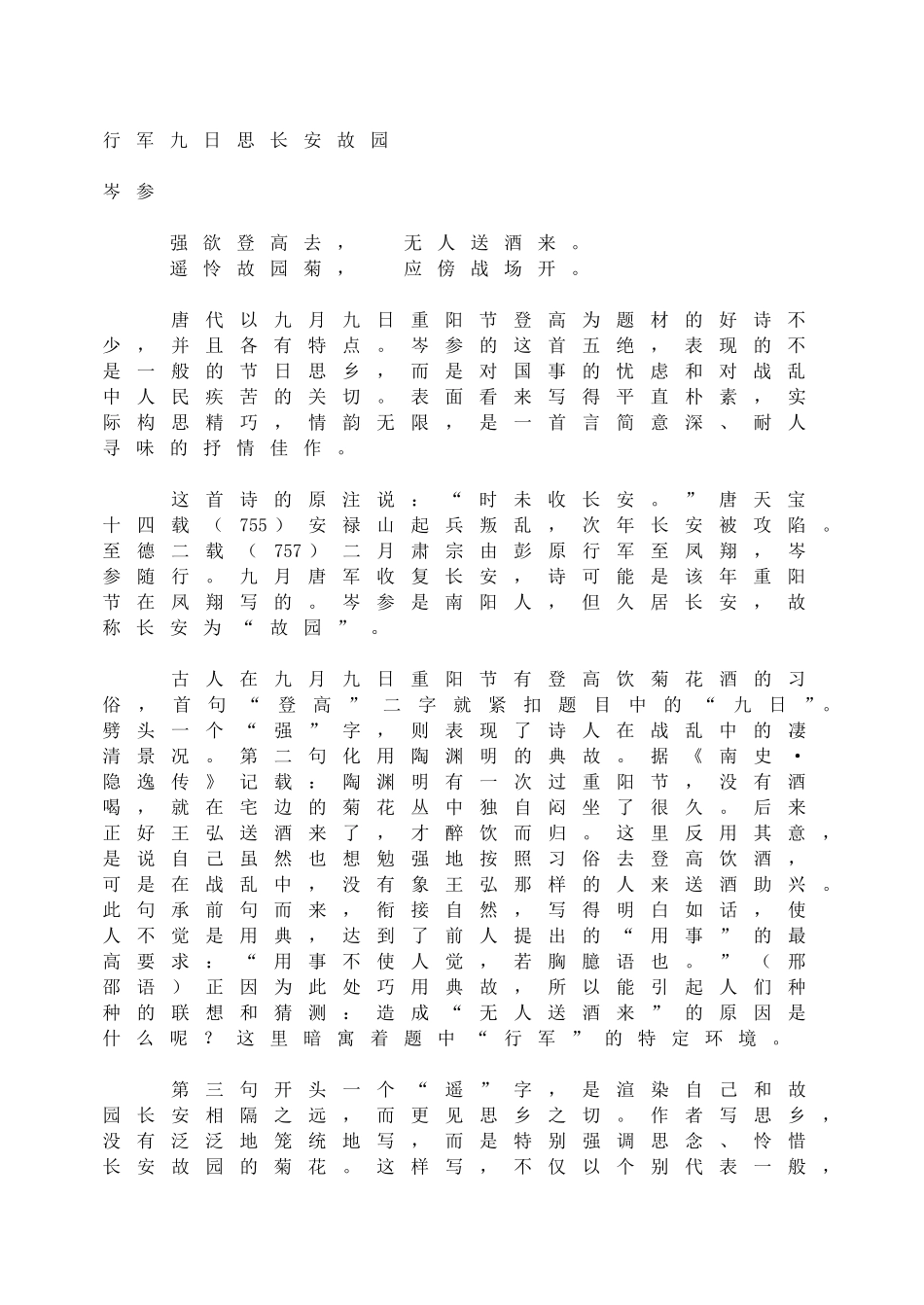 行军九日思长安故园诗歌鉴赏.doc_第3页