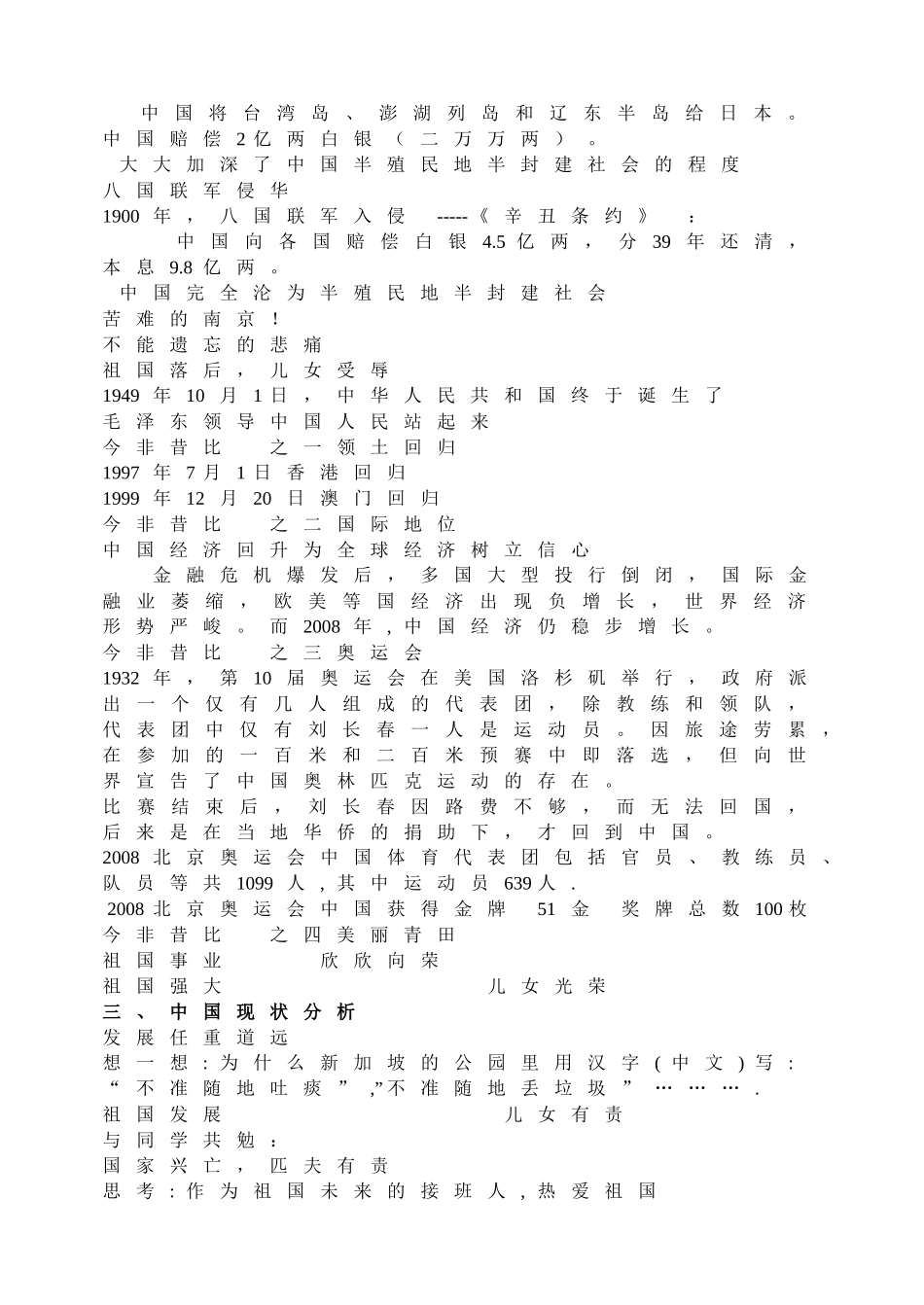 第二单元综合性学习天下国家 主课件配套教案.doc_第2页