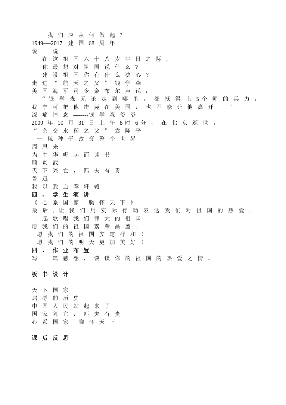 第二单元综合性学习天下国家 主课件配套教案.doc_第3页
