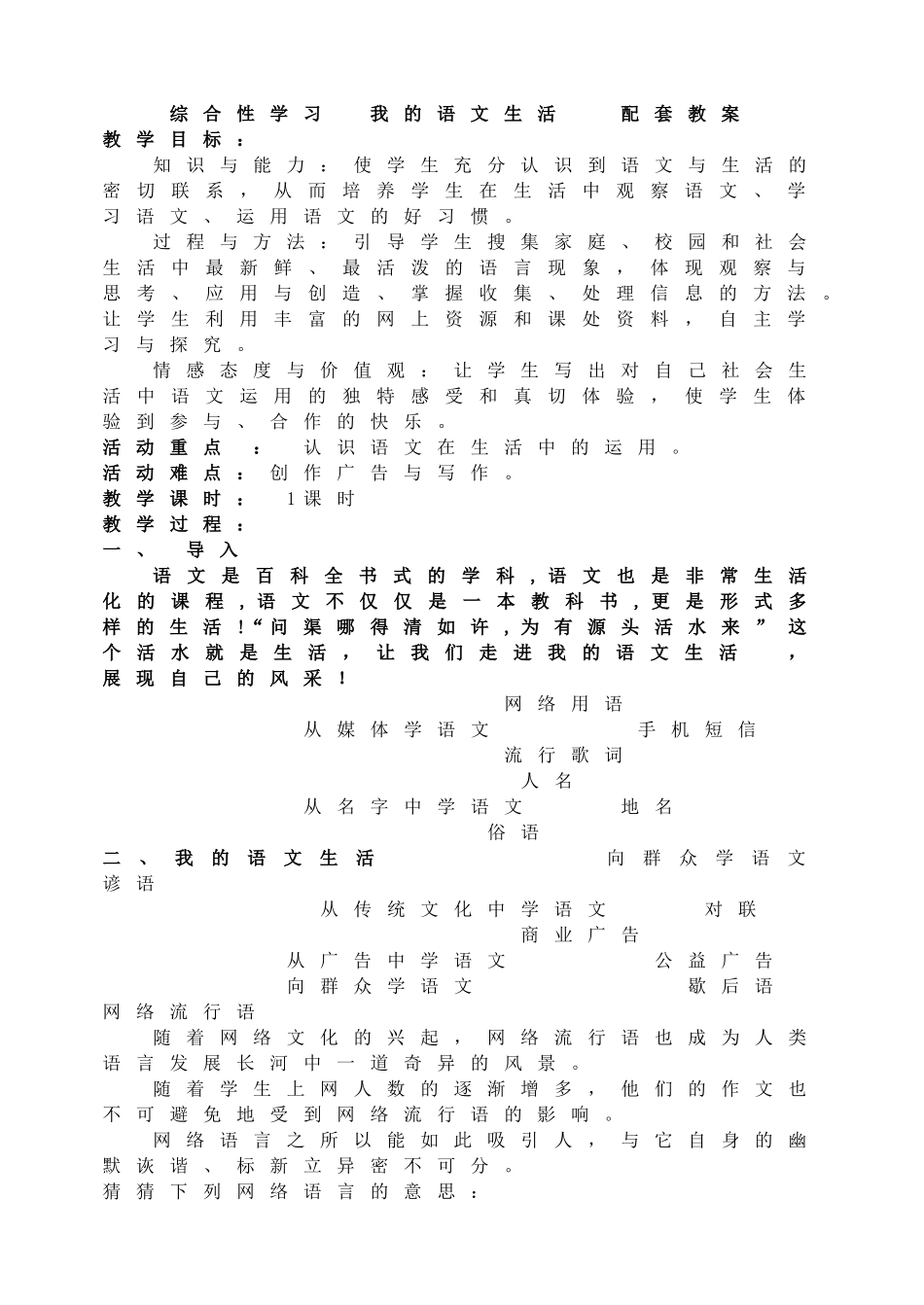 第六单元综合性学习 我的语文生活 主课件配套教案.doc_第1页