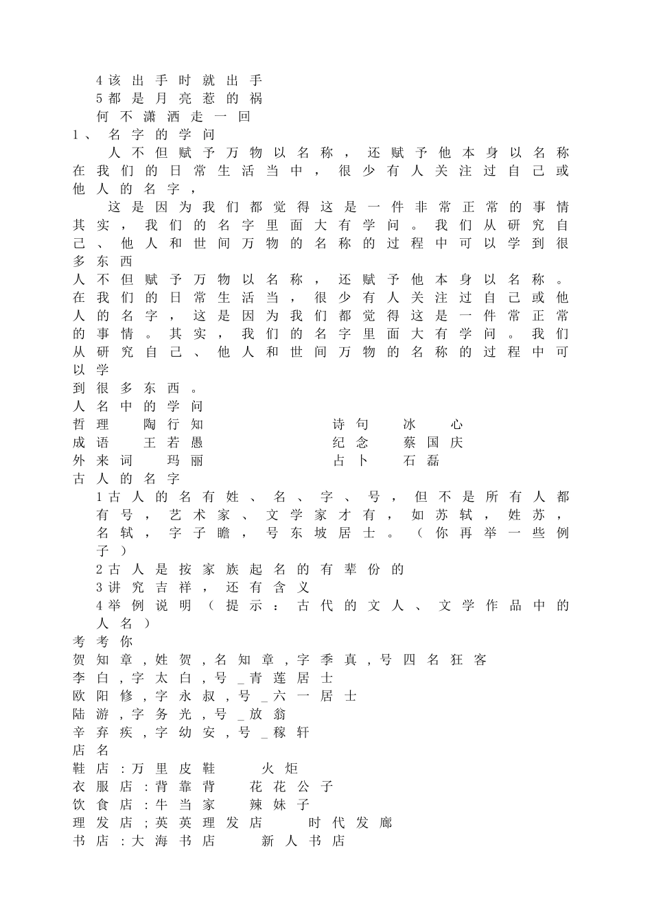 第六单元综合性学习 我的语文生活 主课件配套教案.doc_第3页