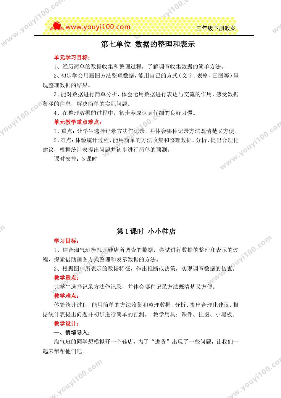第七单元数据的整理和表示.doc_第1页