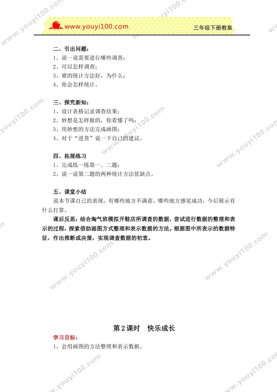 第七单元数据的整理和表示.doc_第2页