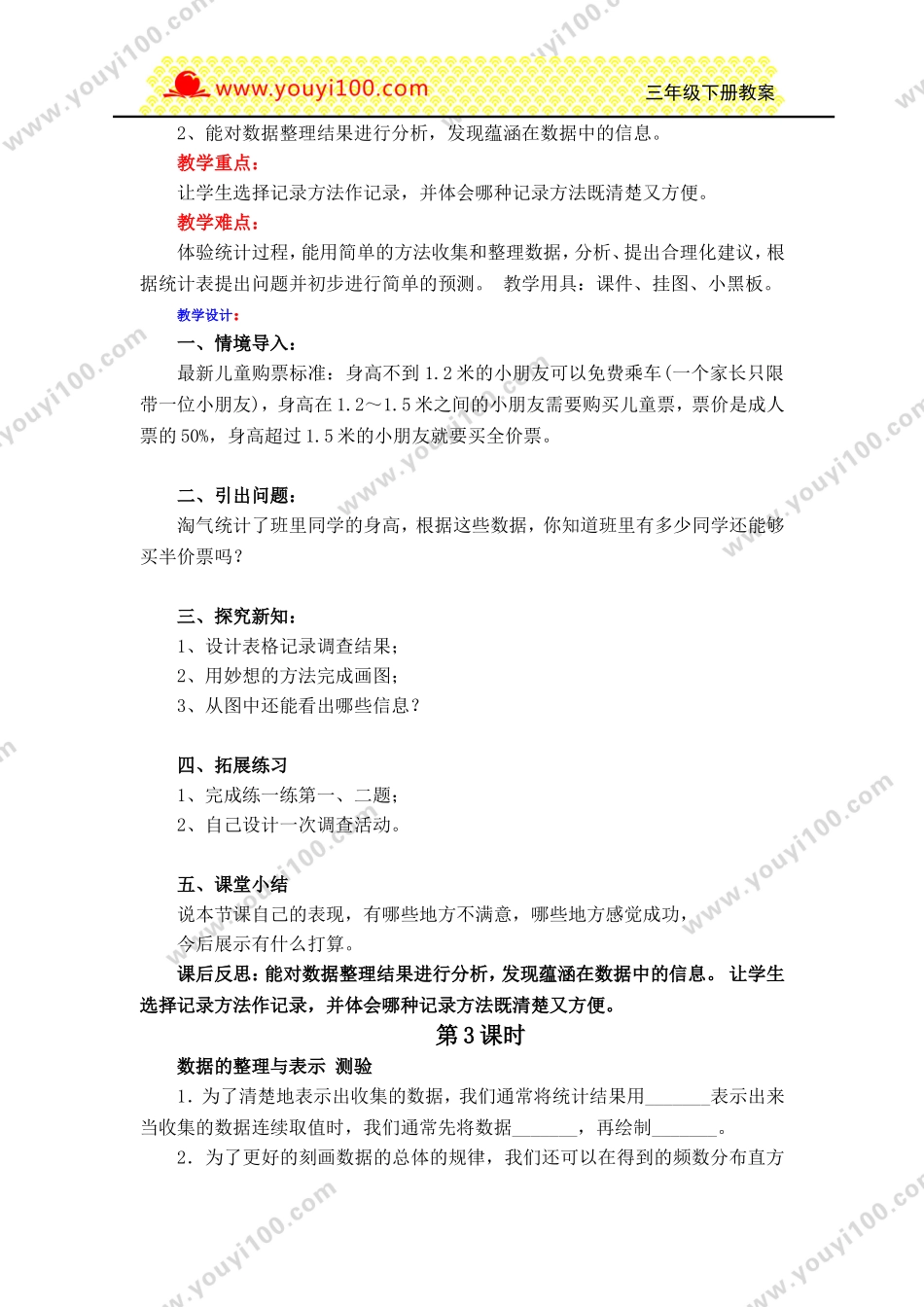 第七单元数据的整理和表示.doc_第3页