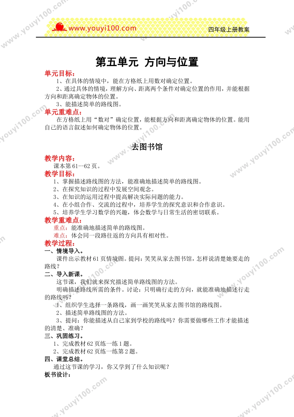 第五单元方向与位置.DOC_第1页