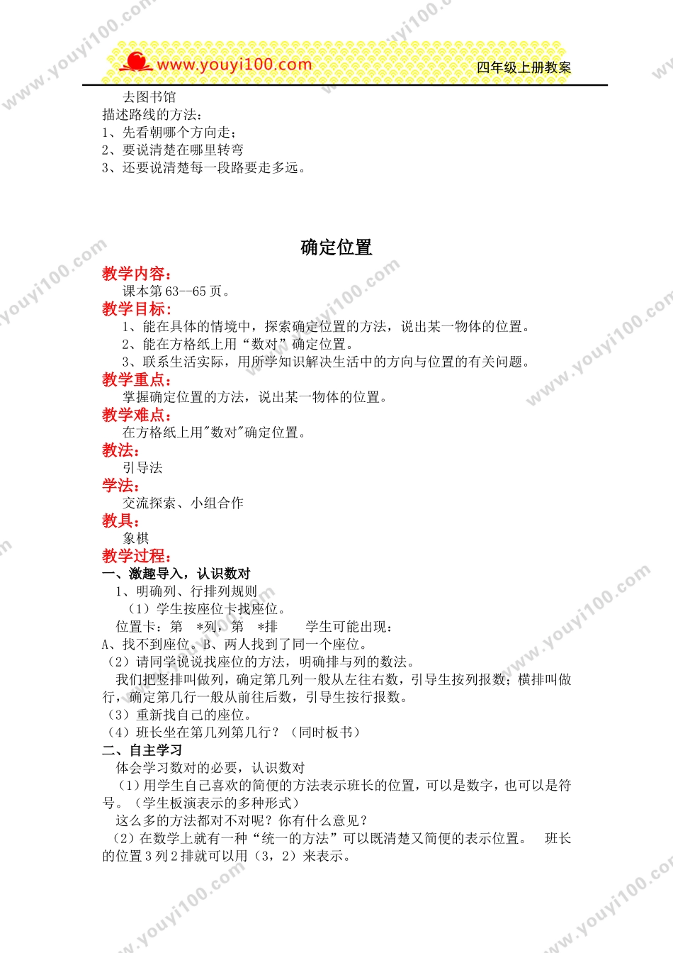 第五单元方向与位置.DOC_第2页