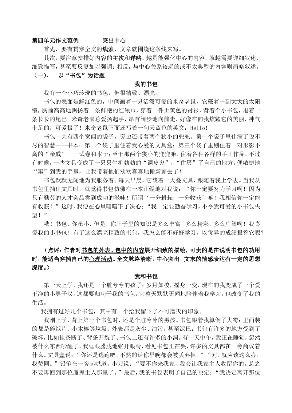 第五单元作文范例如何突出中心.doc_第1页