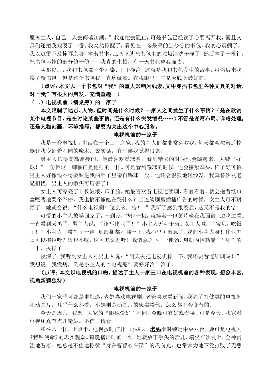 第五单元作文范例如何突出中心.doc_第2页