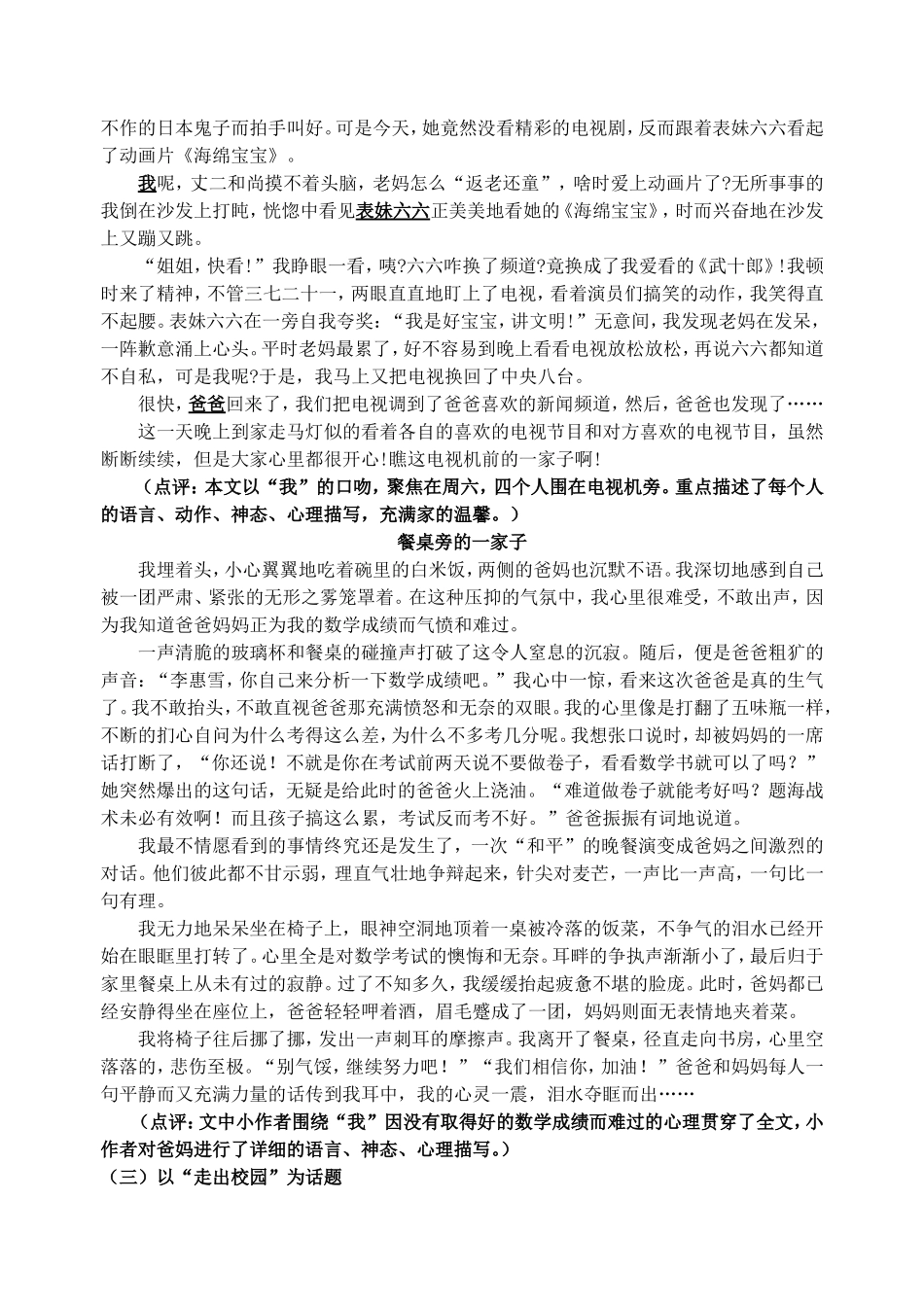 第五单元作文范例如何突出中心.doc_第3页