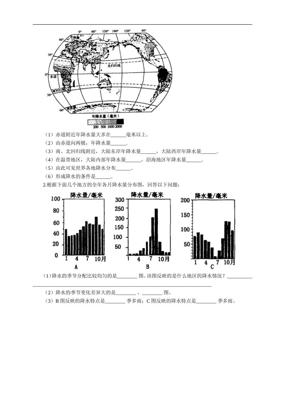 第三章 第三节 降水的变化与分布 （一课一练）.doc_第2页
