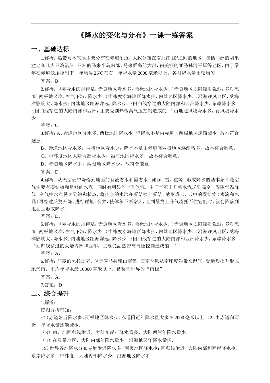 第三章 第三节 降水的变化与分布 （一课一练）.doc_第3页