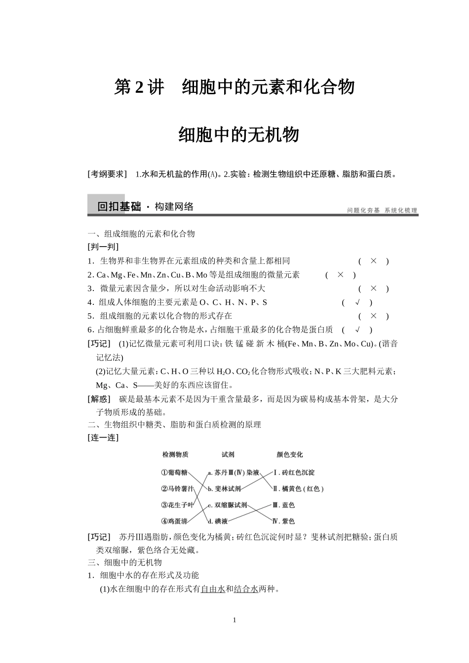 第一单元 第2讲.doc_第1页