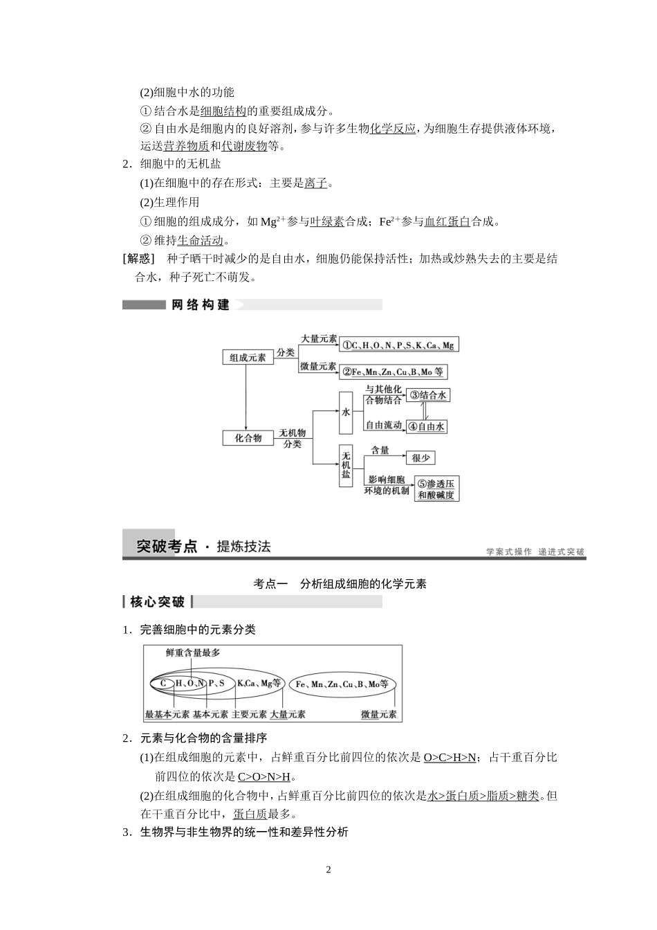 第一单元 第2讲.doc_第2页