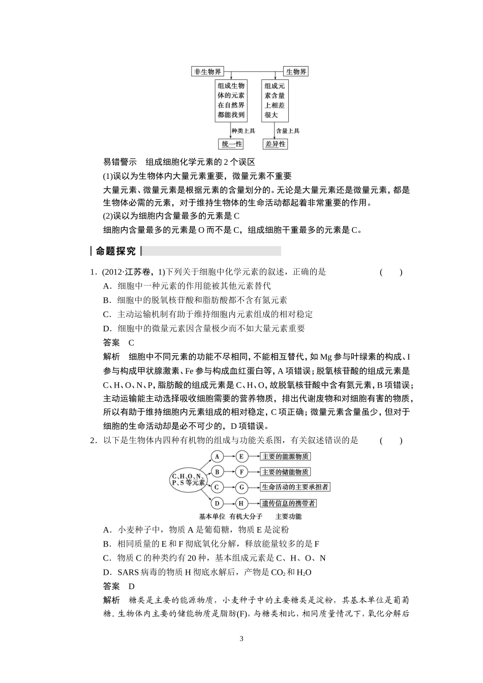 第一单元 第2讲.doc_第3页