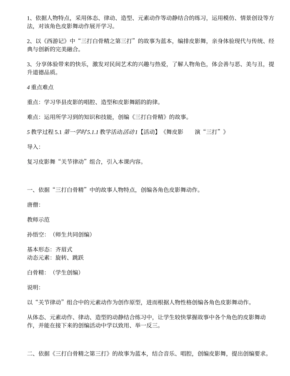 第一单元 生活——创造艺术的源泉_第一课 乡韵_创造与拓展_邓燕超_第一课时_省级优课_K163674_T1187121.doc_第2页