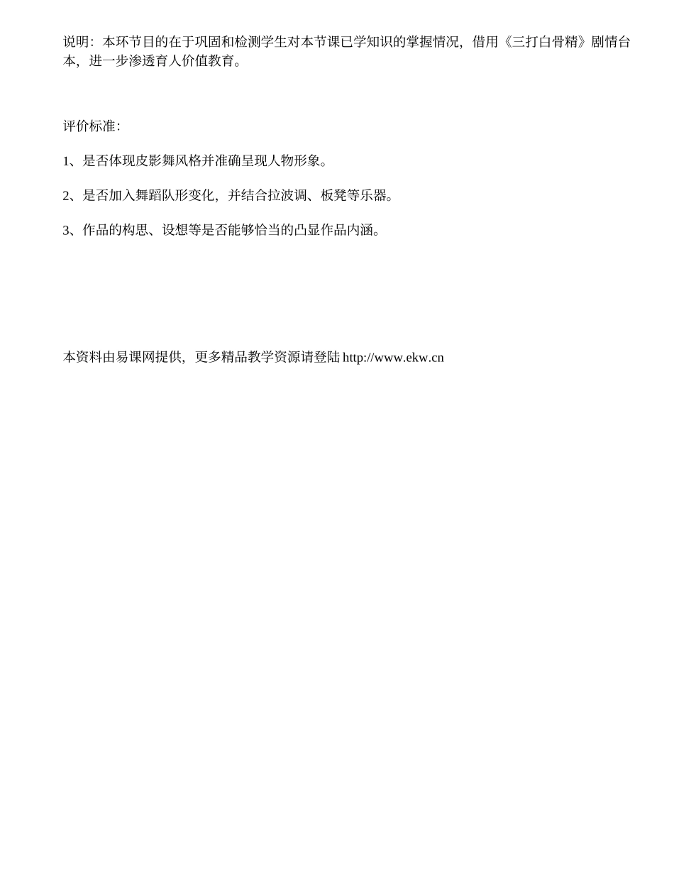 第一单元 生活——创造艺术的源泉_第一课 乡韵_创造与拓展_邓燕超_第一课时_省级优课_K163674_T1187121.doc_第3页