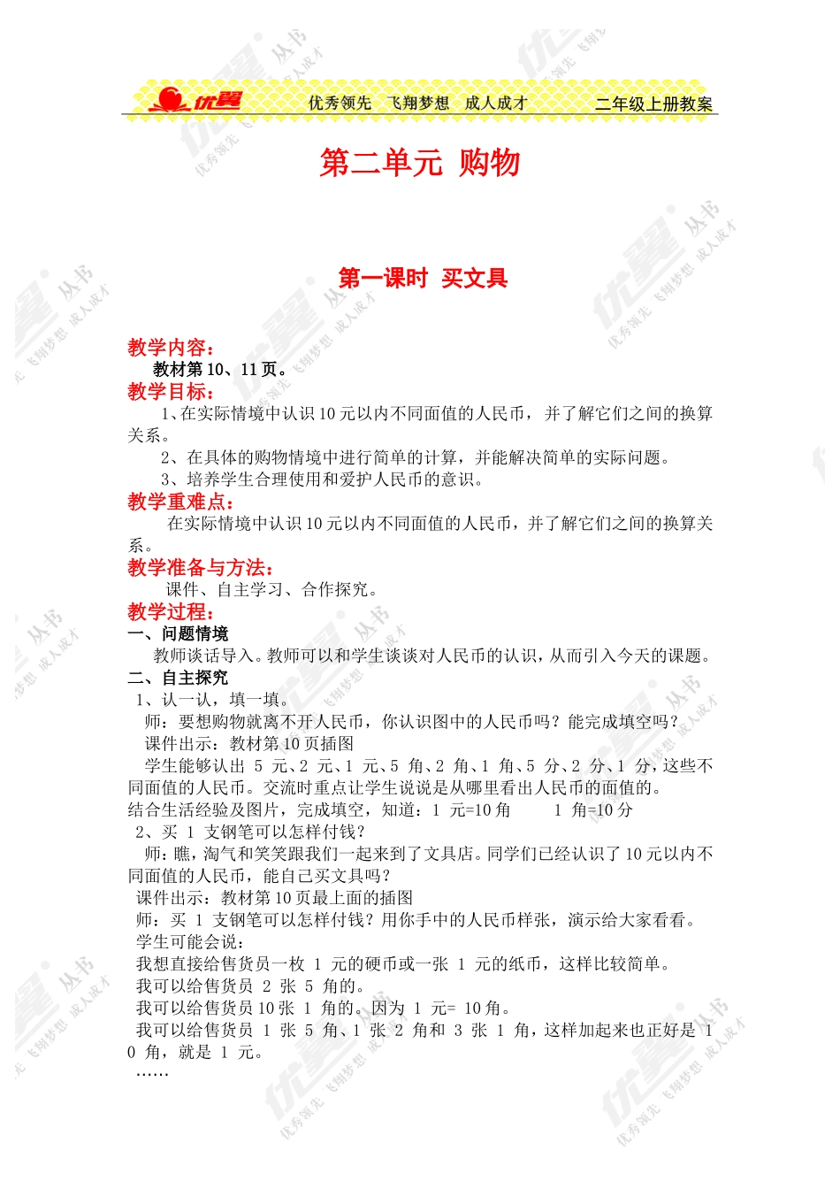 第一课时买文具.doc_第1页