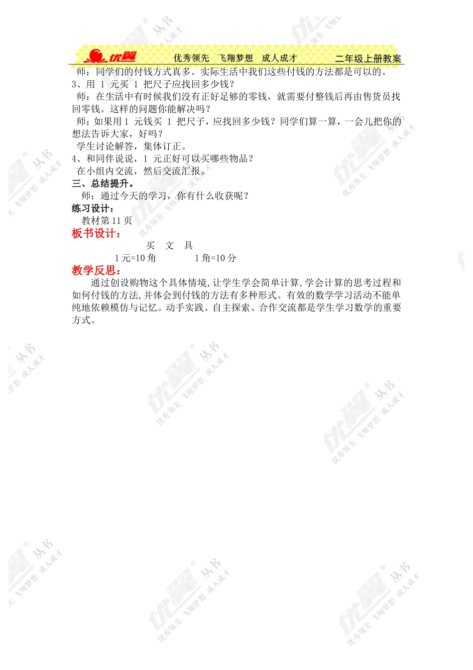 第一课时买文具.doc_第2页