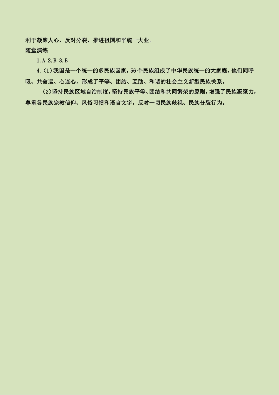 第五课 第3课时 基本政治制度（导学案）.doc_第3页