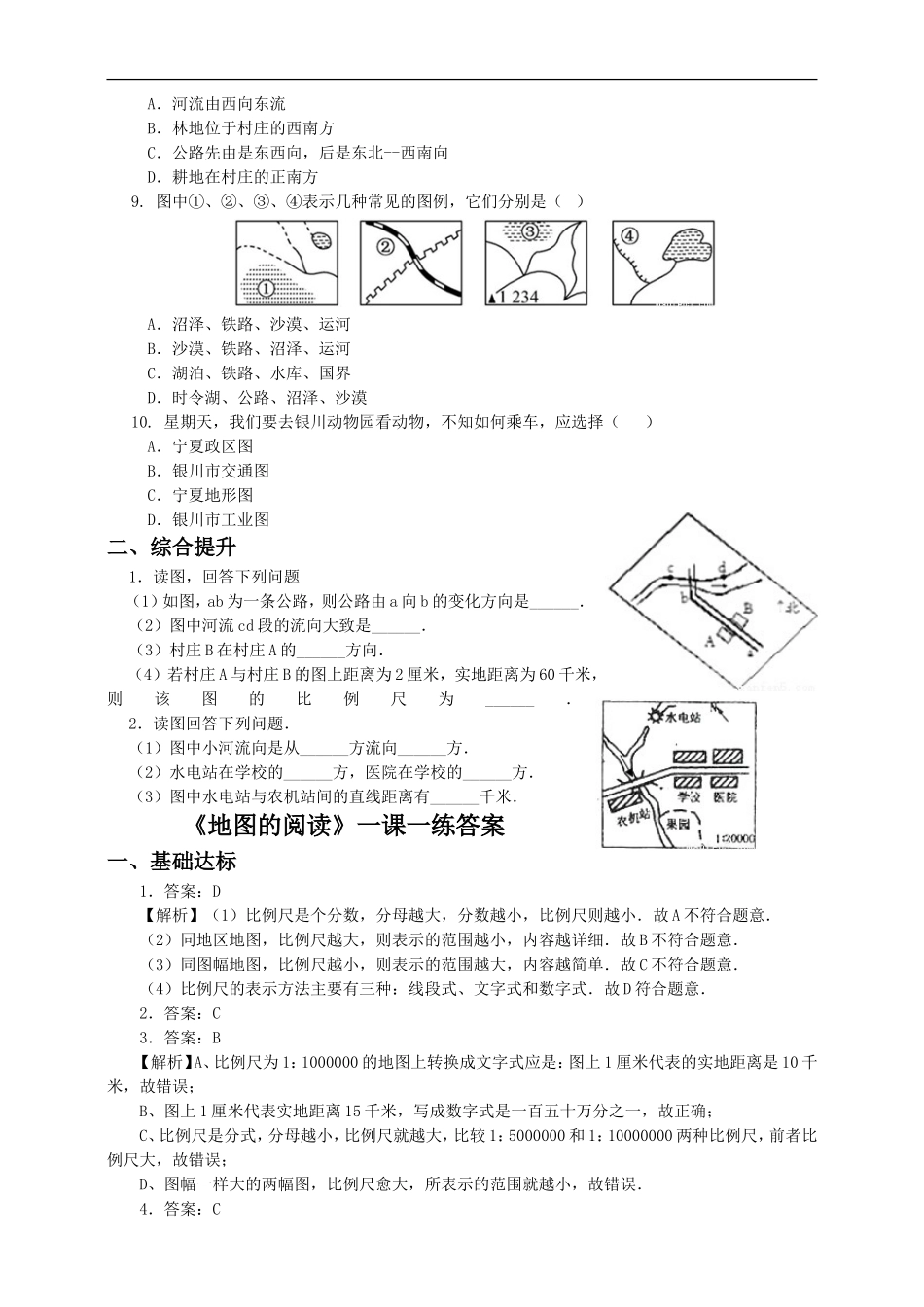 第一章 第三节 地图的阅读（练习）.doc_第2页
