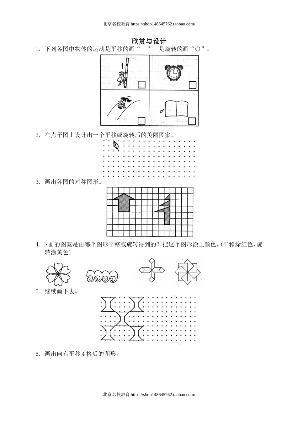 二 对称、平移和旋转 欣赏与设计1.doc_第1页