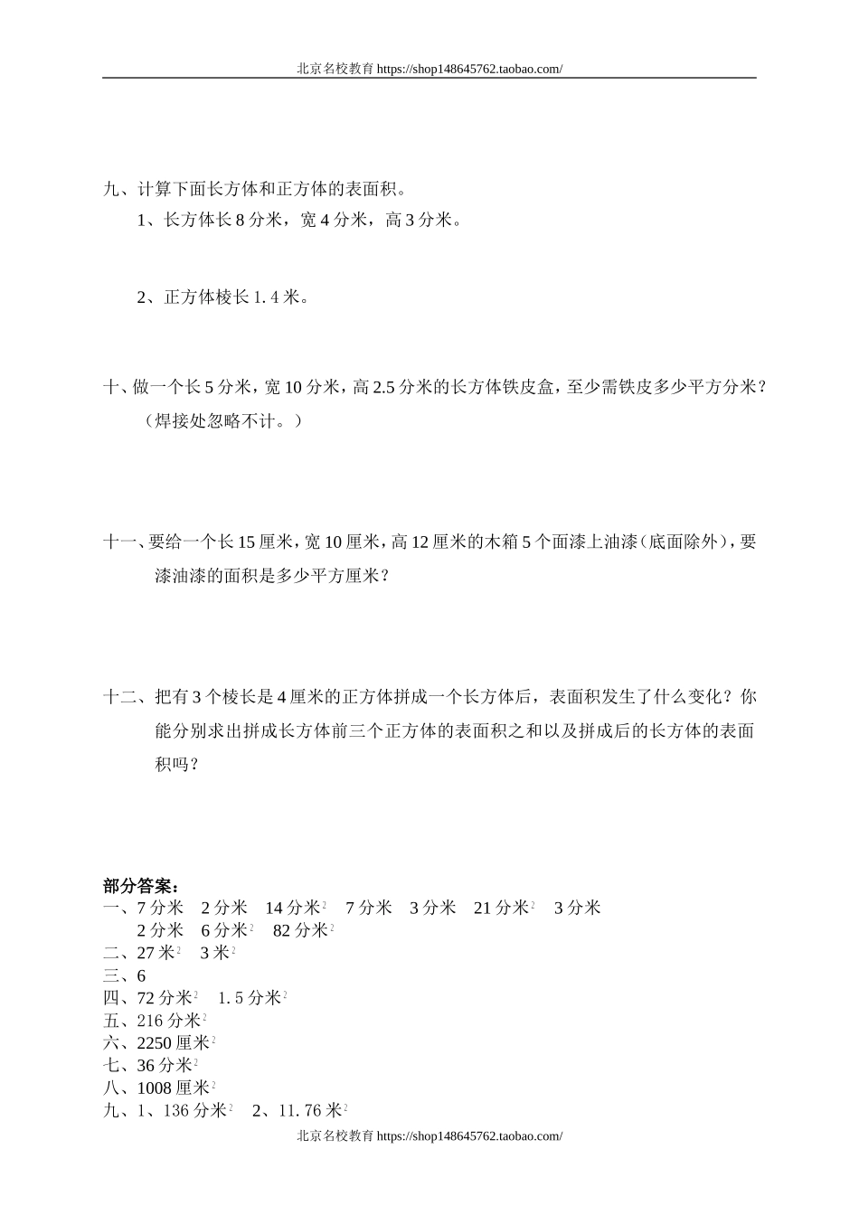 二 长方体(一) 长方体的表面积.doc_第2页