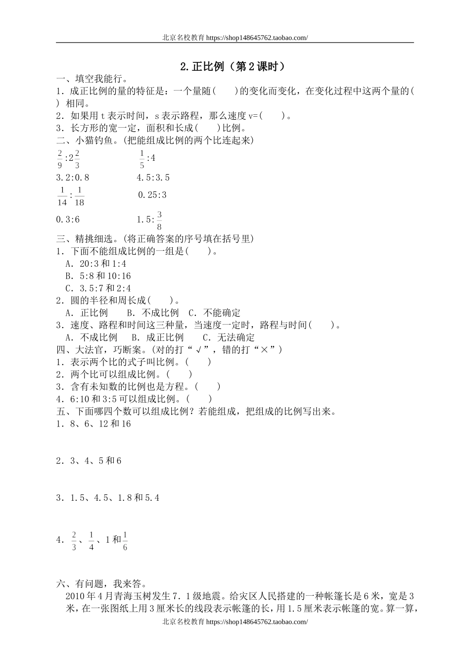 二 正比例与反比例正比例.doc_第1页