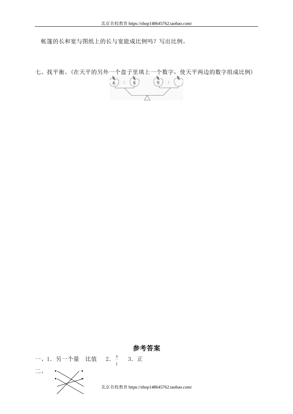 二 正比例与反比例正比例.doc_第2页