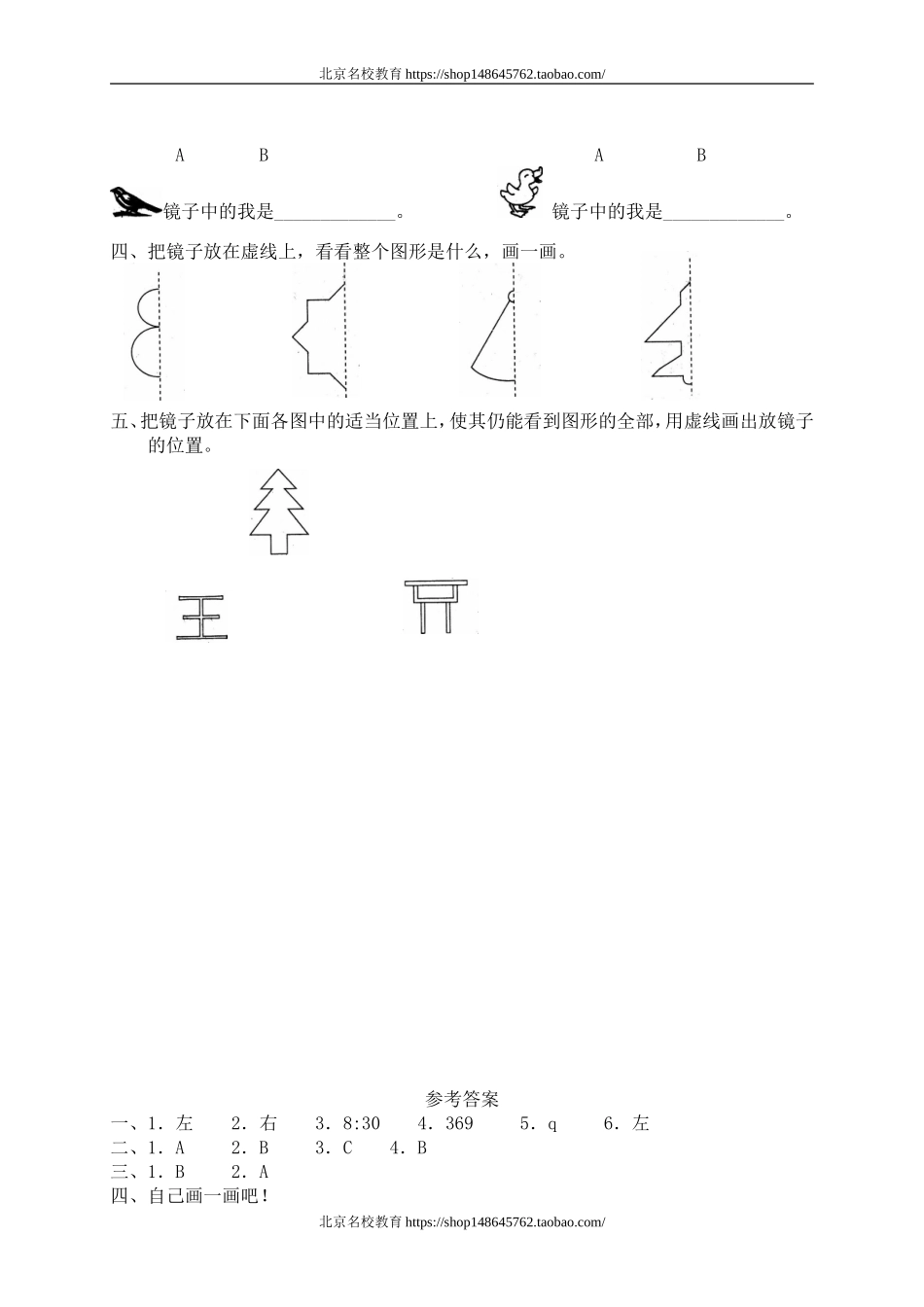 二 对称、平移和旋转 镜子中的数学1.doc_第2页