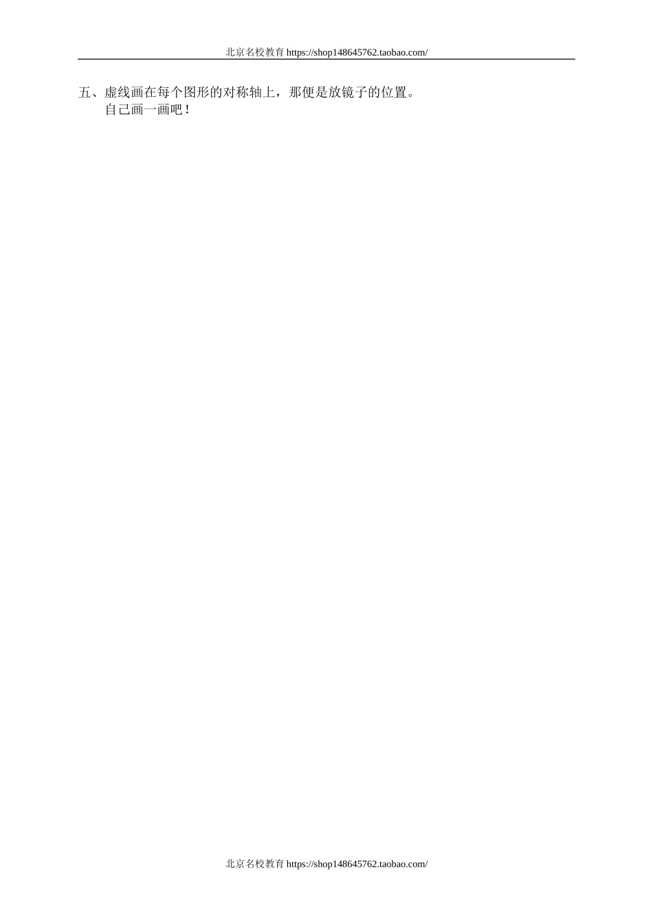 二 对称、平移和旋转 镜子中的数学1.doc_第3页