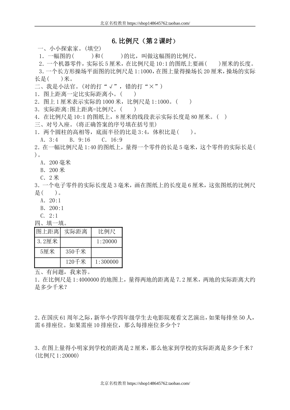 二 正比例与反比例比例尺.doc_第1页